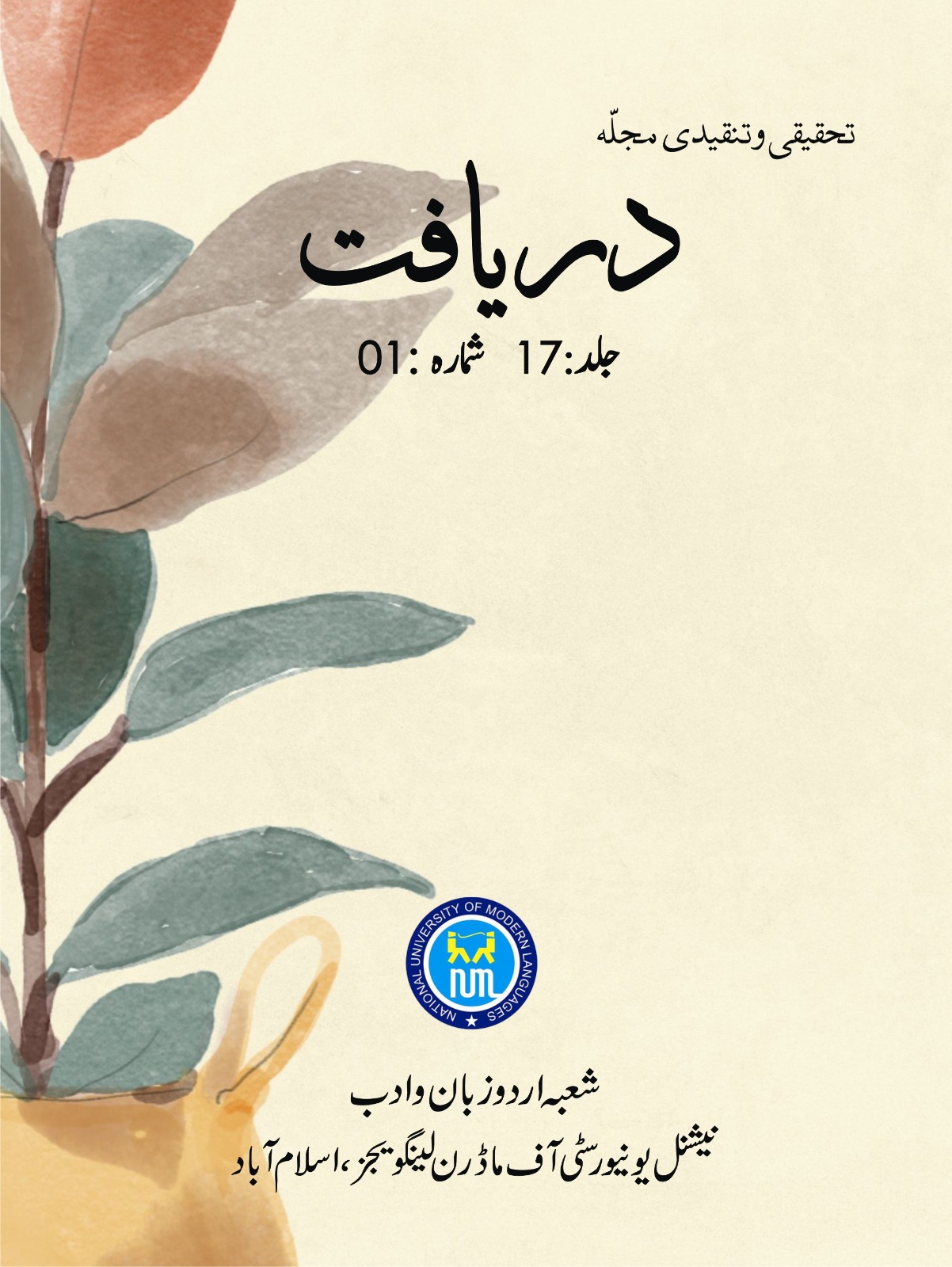 					View Vol. 17 No. 01 (2025): DARYAFT (June)
				